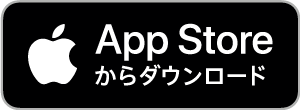 Apple Storeでダウンロード